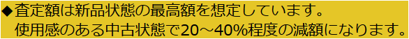 ブックサプライ買取価格検索注意事項.png